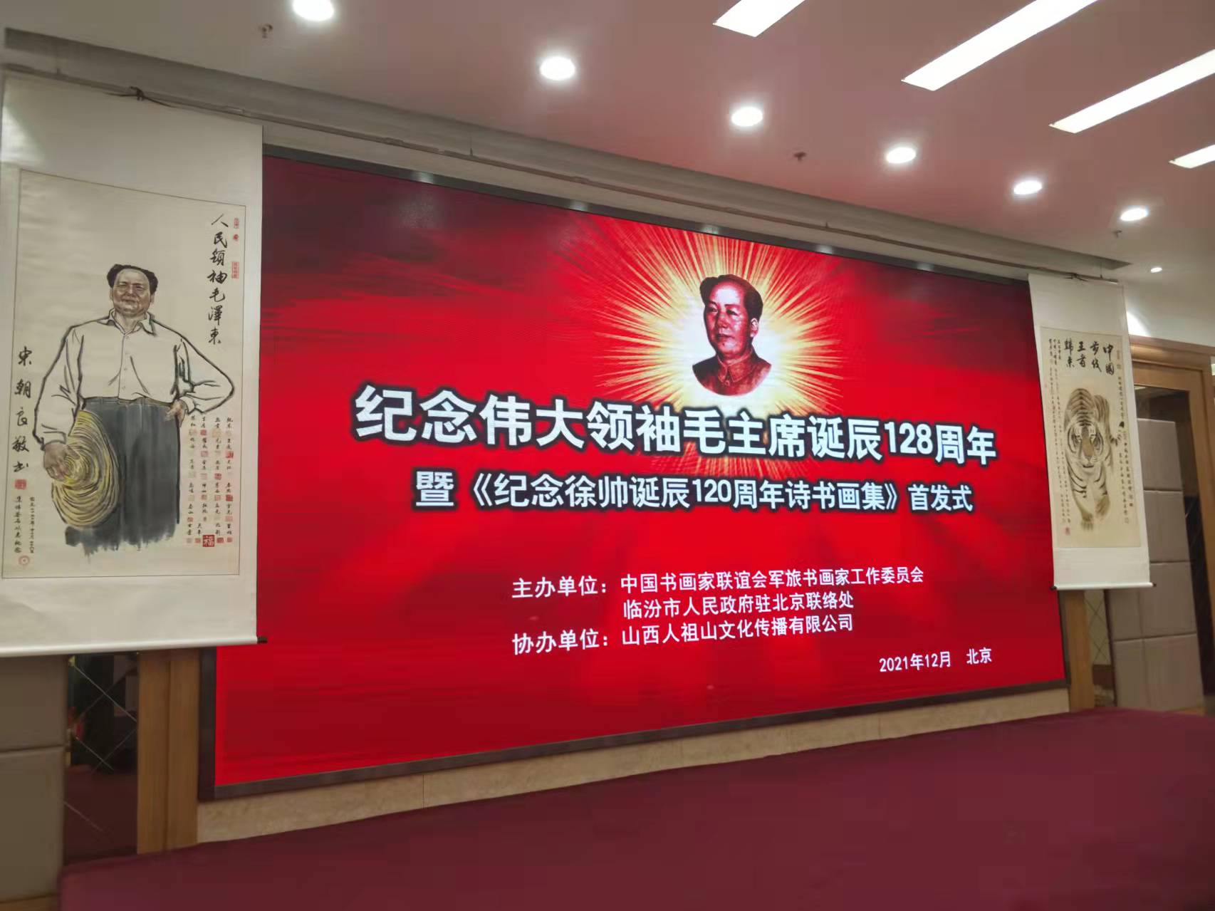 華采招標(biāo)集團(tuán)贊助“紀(jì)念偉大領(lǐng)袖毛主席誕辰128周年暨紀(jì)念徐向前元帥誕辰120周年詩(shī)書(shū)畫(huà)集首發(fā)式”傳承紅色文化，打造全過(guò)程工程咨詢領(lǐng)軍企業(yè)